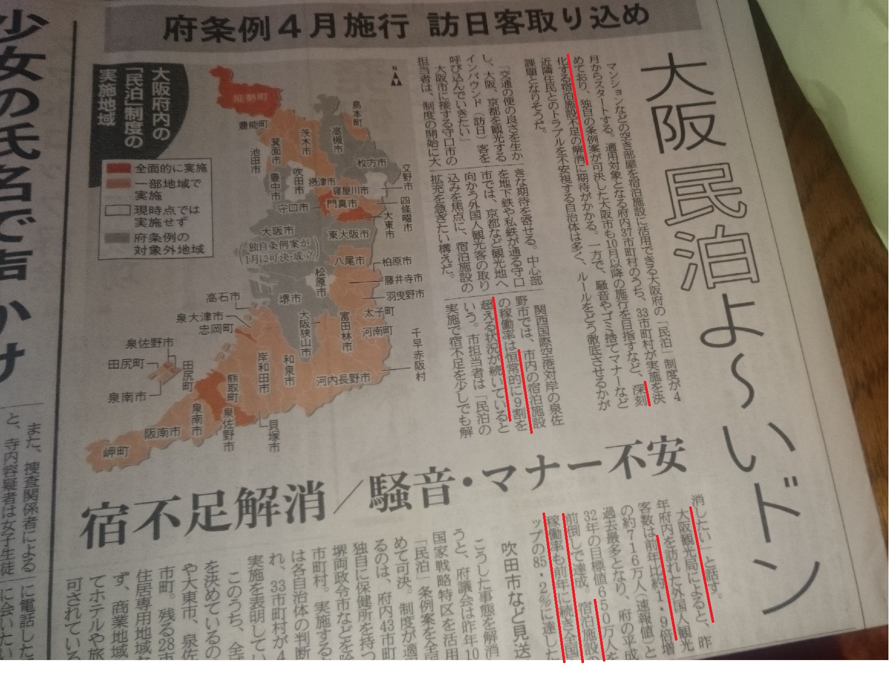 0403大阪中心部　鬼安・2.4万でAirbnb許可物件